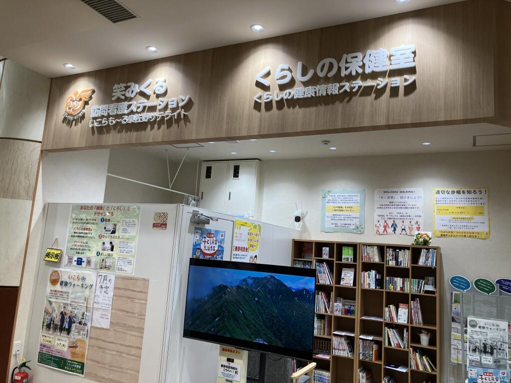 くらしの保健室･笑みくる 訪問看護ステーション