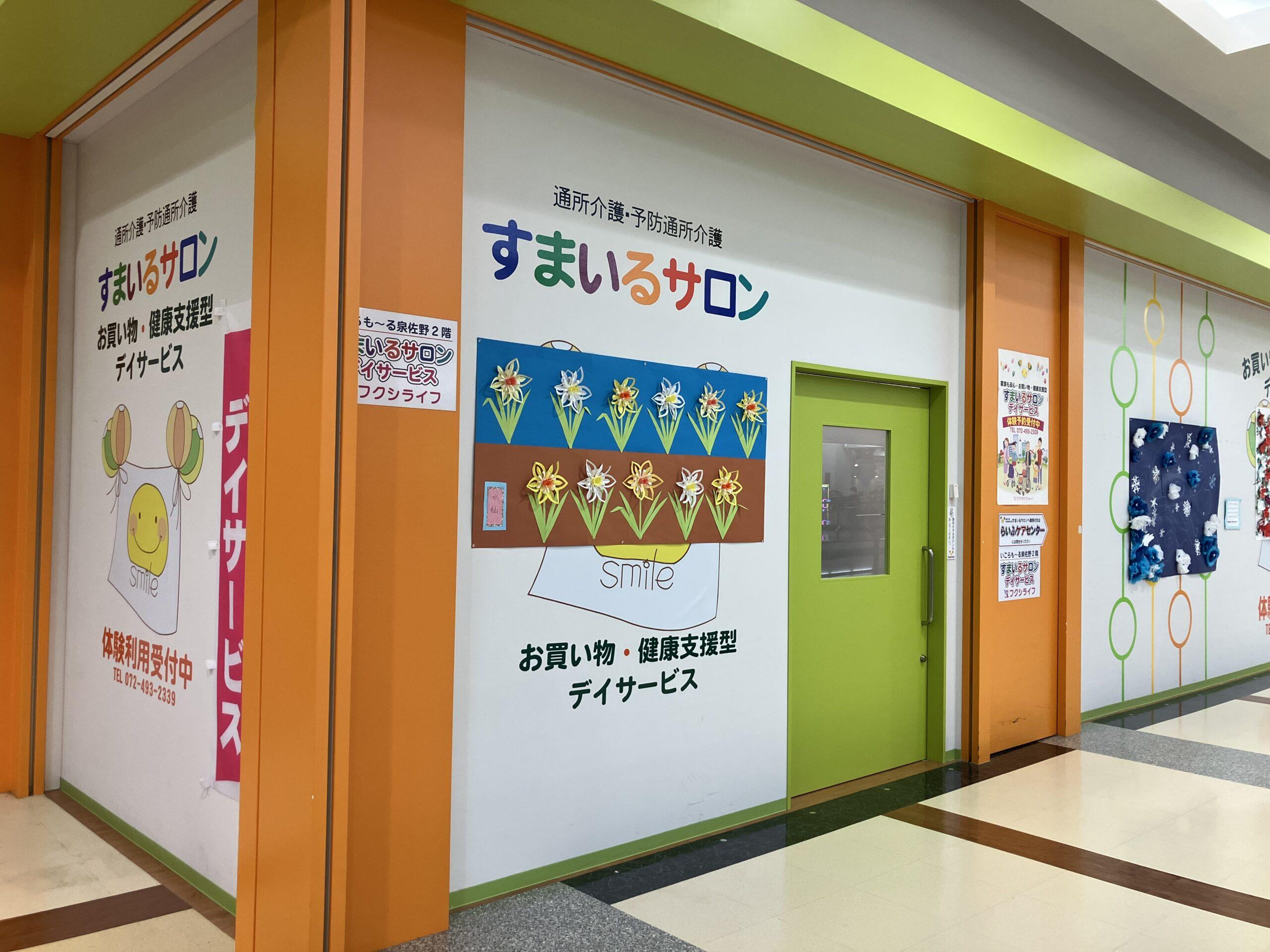 すまいるサロン1