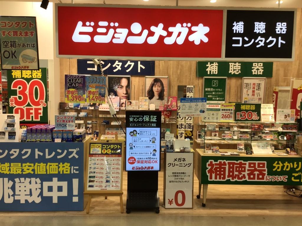 ビジョンメガネ