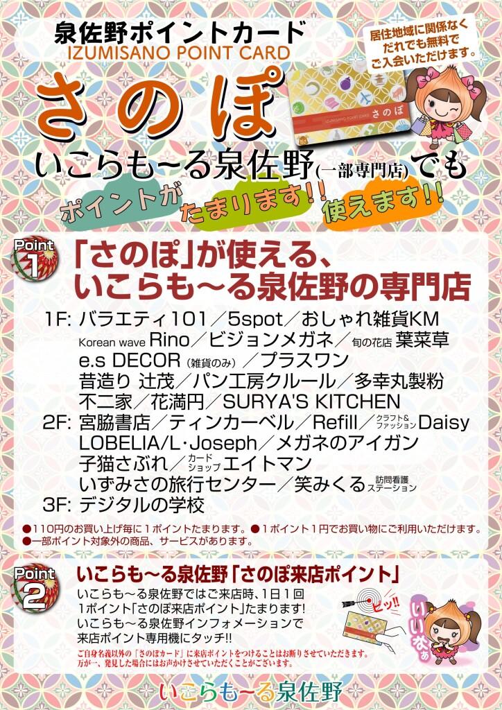 泉佐野ポイントカード「さのぽ」