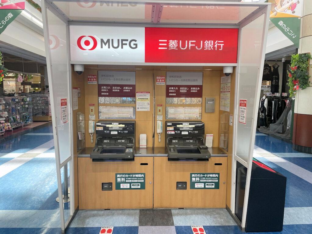 三菱UFJ銀行（ATM）