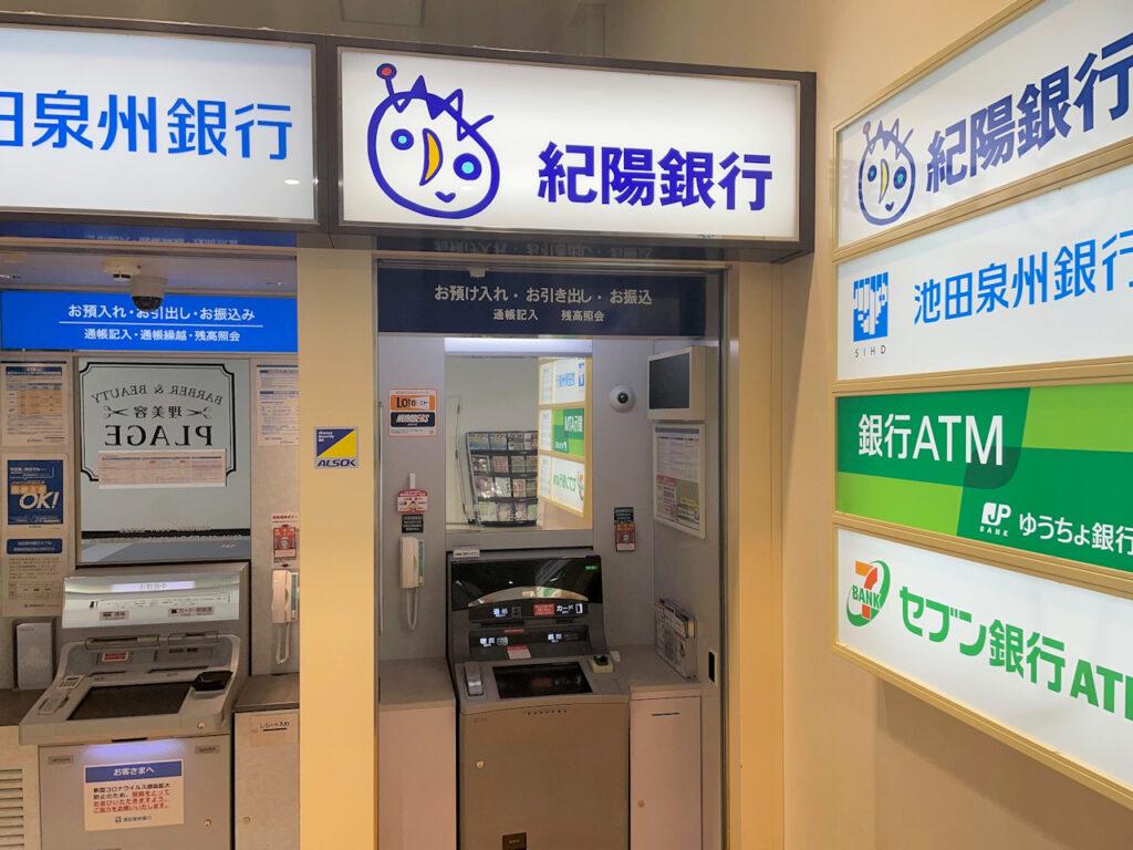 紀陽銀行（ATM）