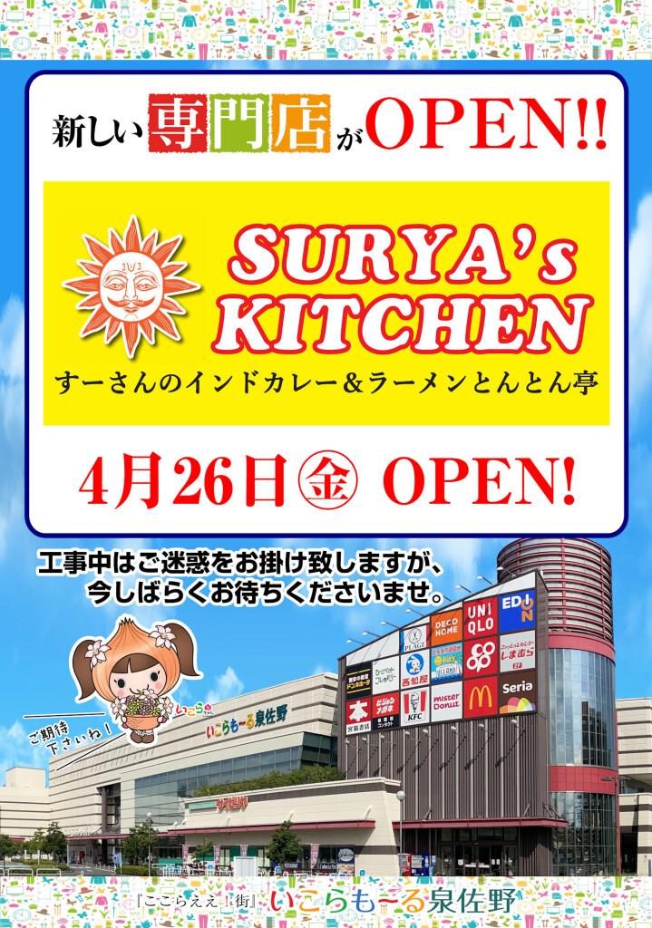 SURYA’ｓ KITCHEN  4月26日(金)　New Open!