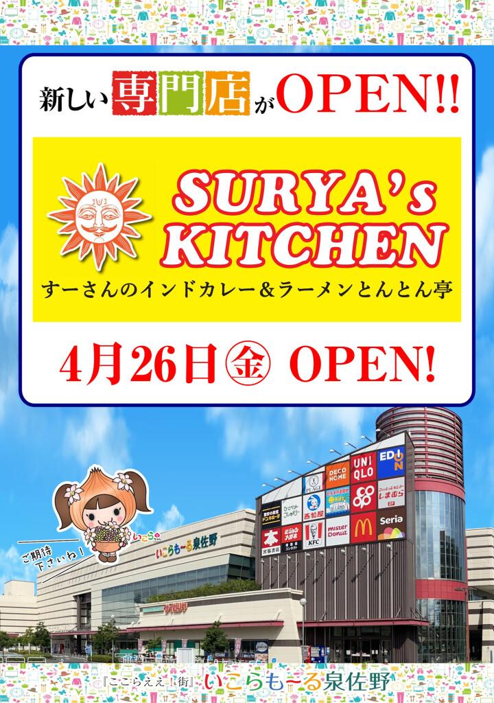 SURYA’ｓ KITCHEN  4月26日(金)　New Open!