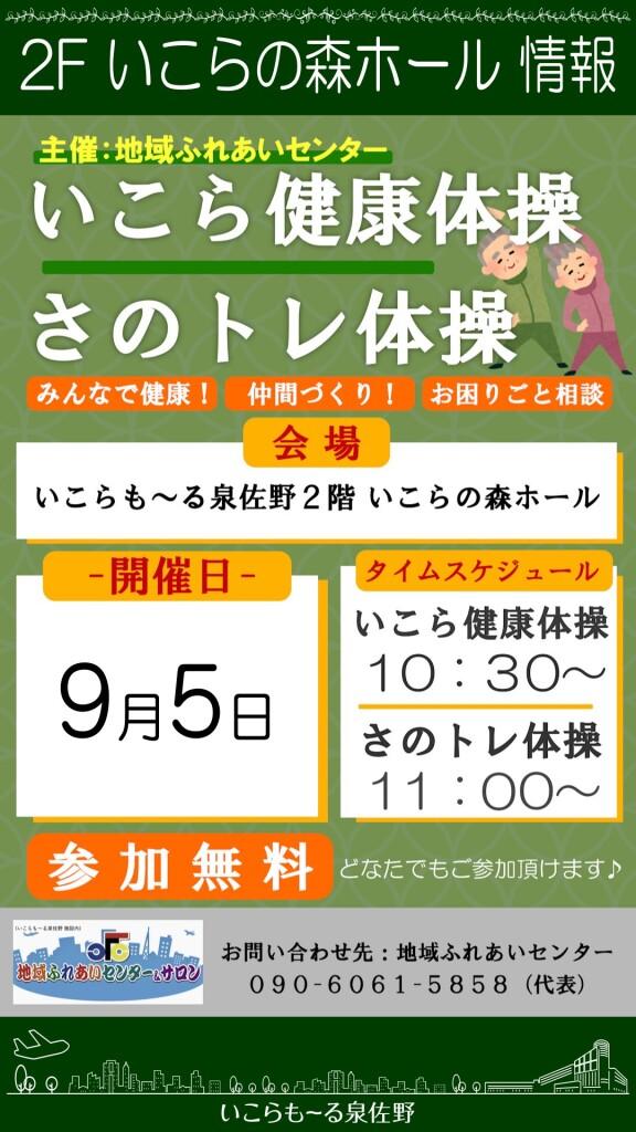 いこらも～る泉佐野 | 泉佐野市を代表する地域密着型のショッピングモール