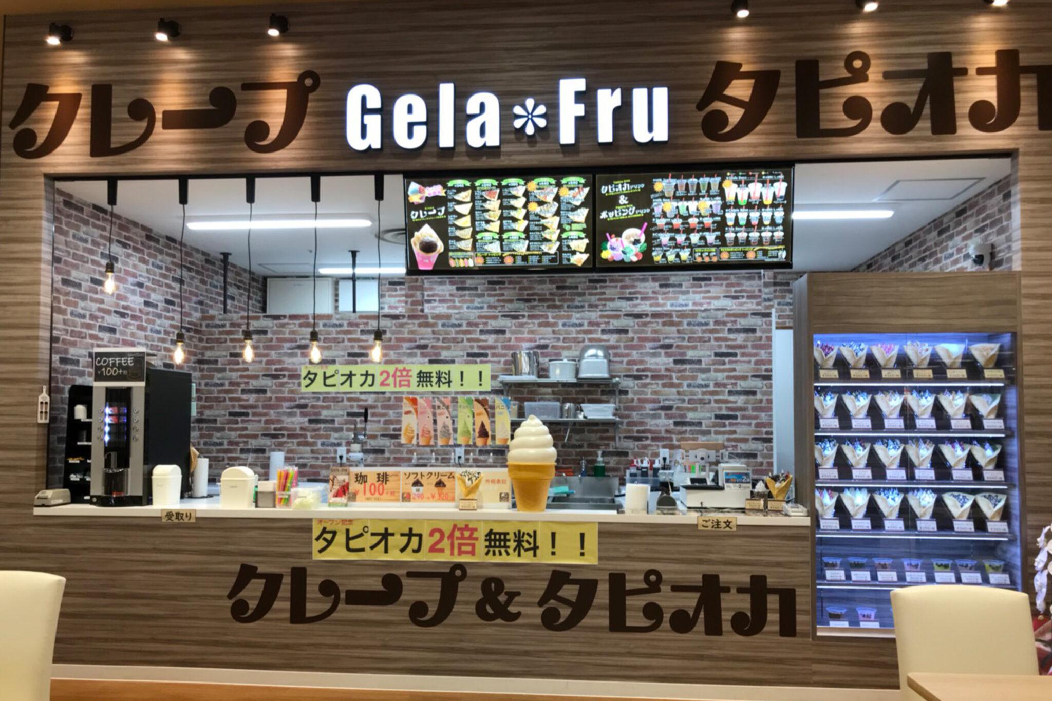 GelaFru(ジェラフル)1