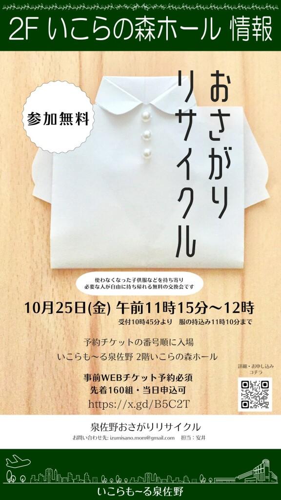 【参加無料】おさがりリサイクル