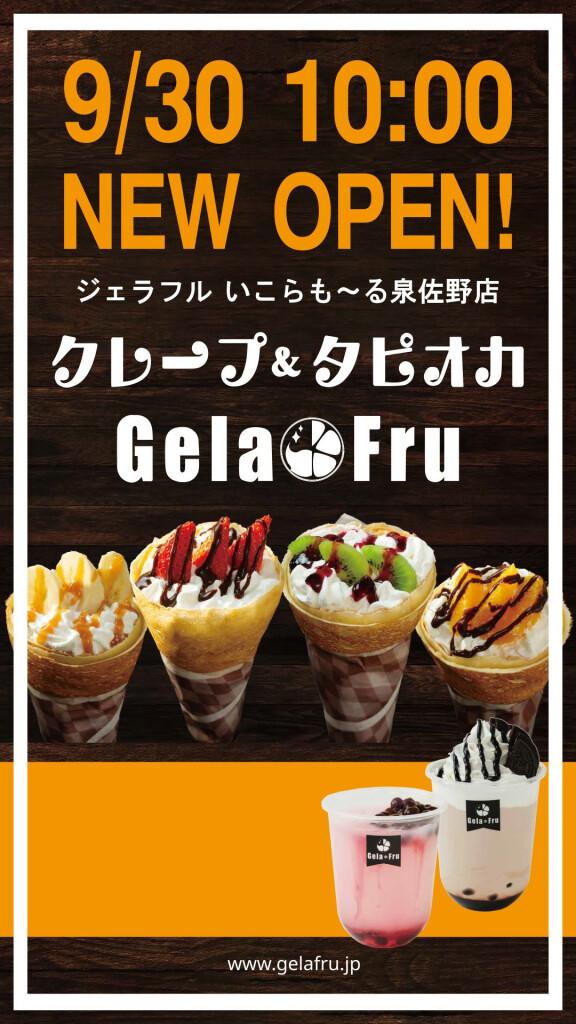 9月30日（月）GelaFru（ジェラフル）オープン！