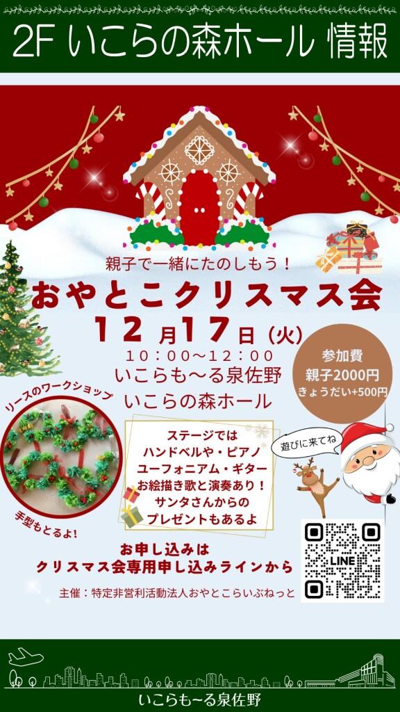 おやとこクリスマス会