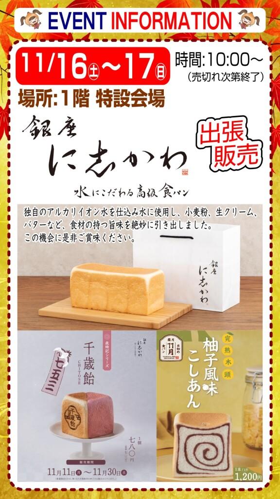 銀座に志かわ【出張販売】