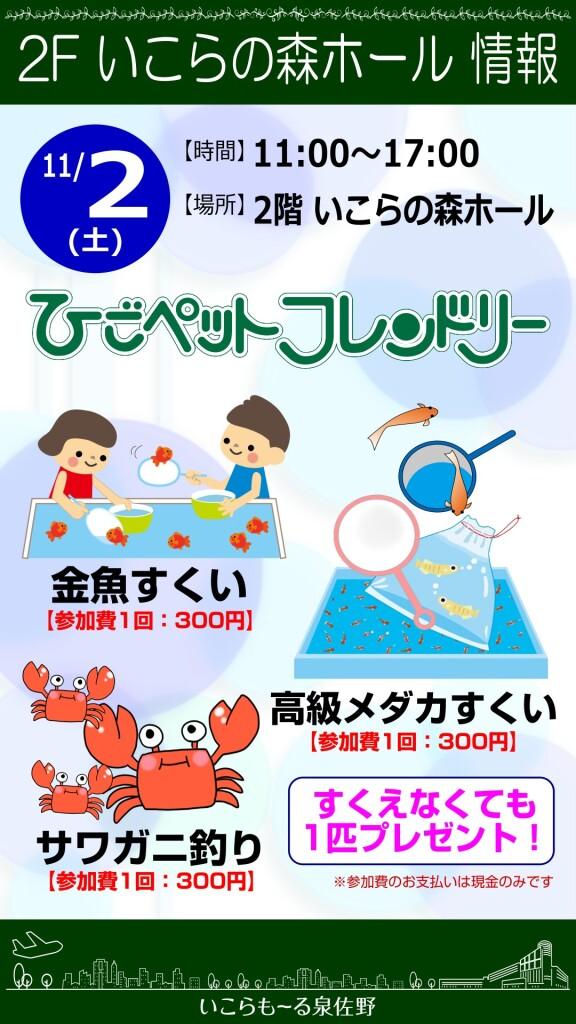 ひごペットフレンドリー ミニイベント