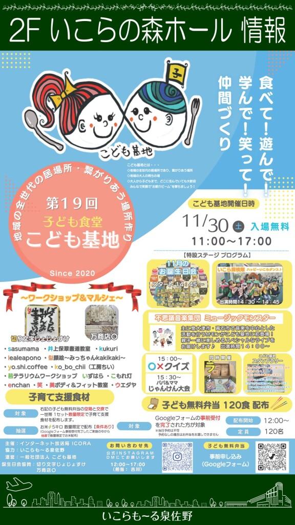 【入場無料】第19回こども基地