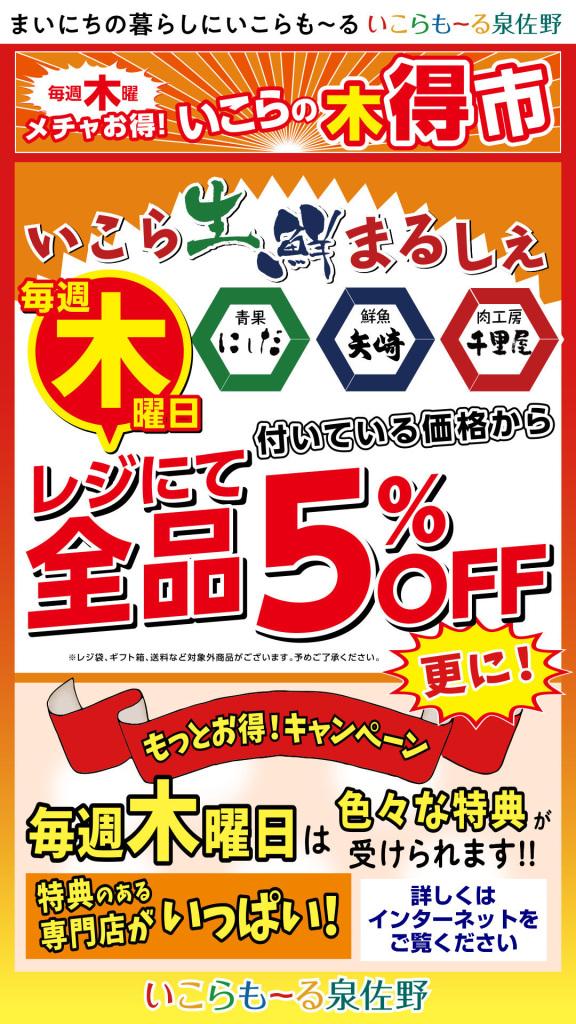 毎週木曜日は「木得市」