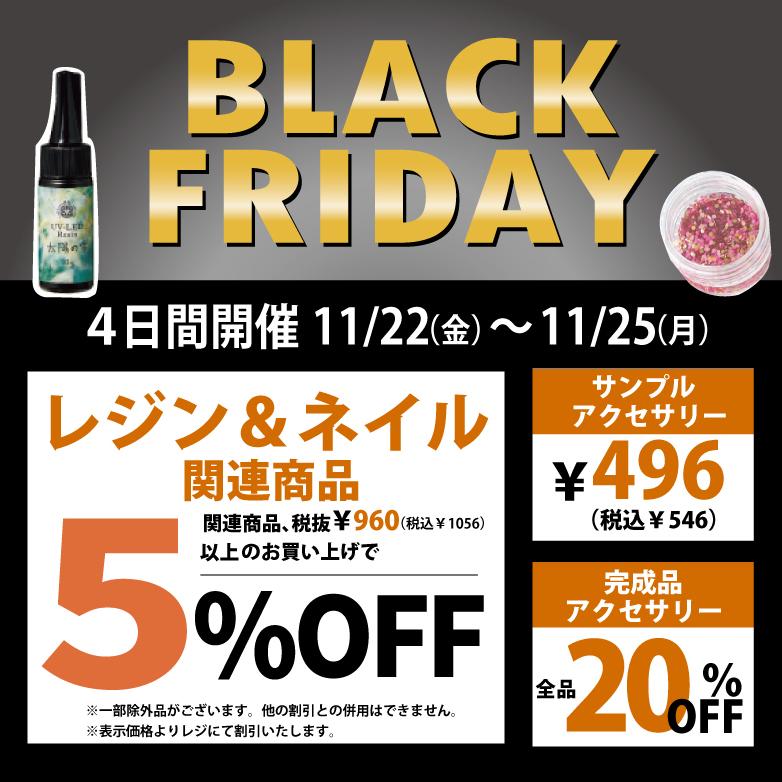 .・★BLACK FRIDAY★・.