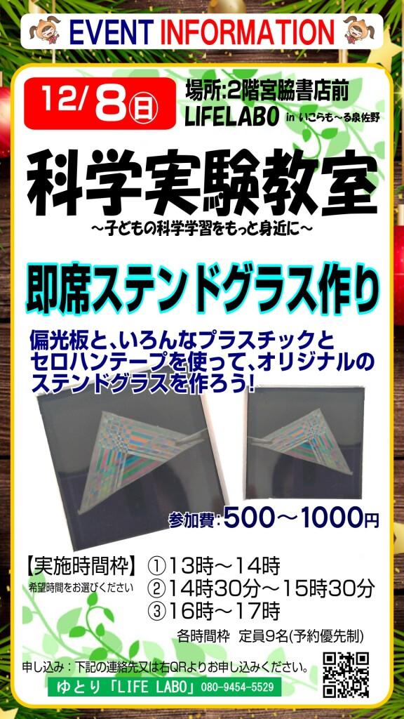 LIFELABO 科学実験教室体験会