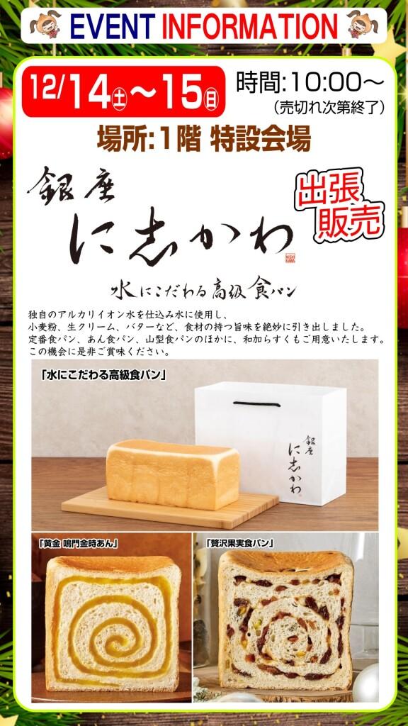 銀座に志かわ【出張販売】