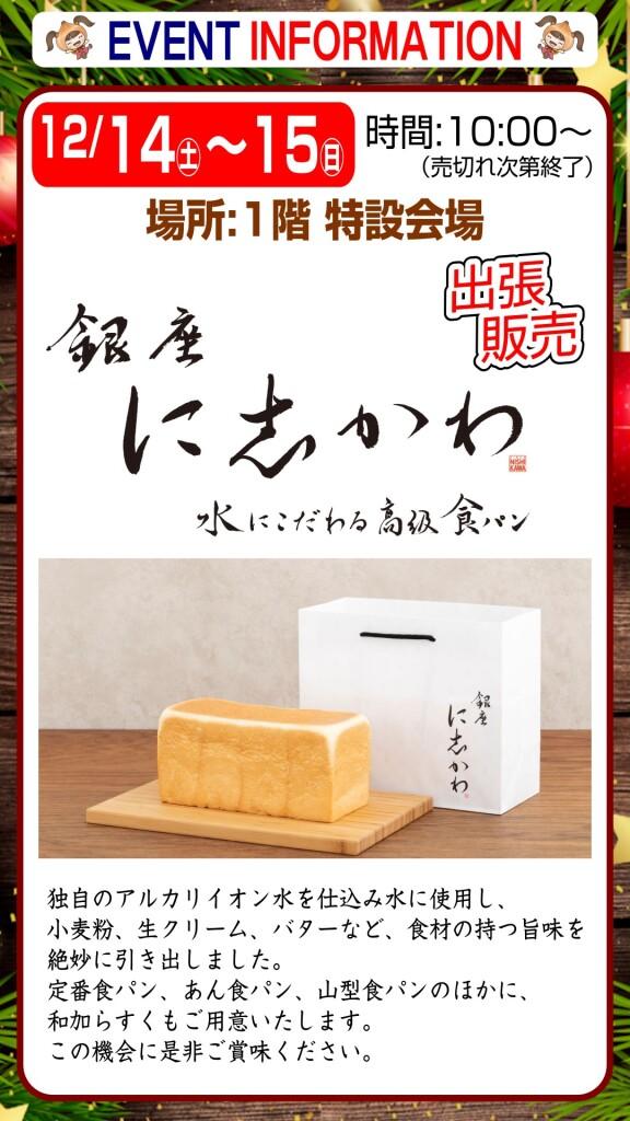 銀座に志かわ【出張販売】