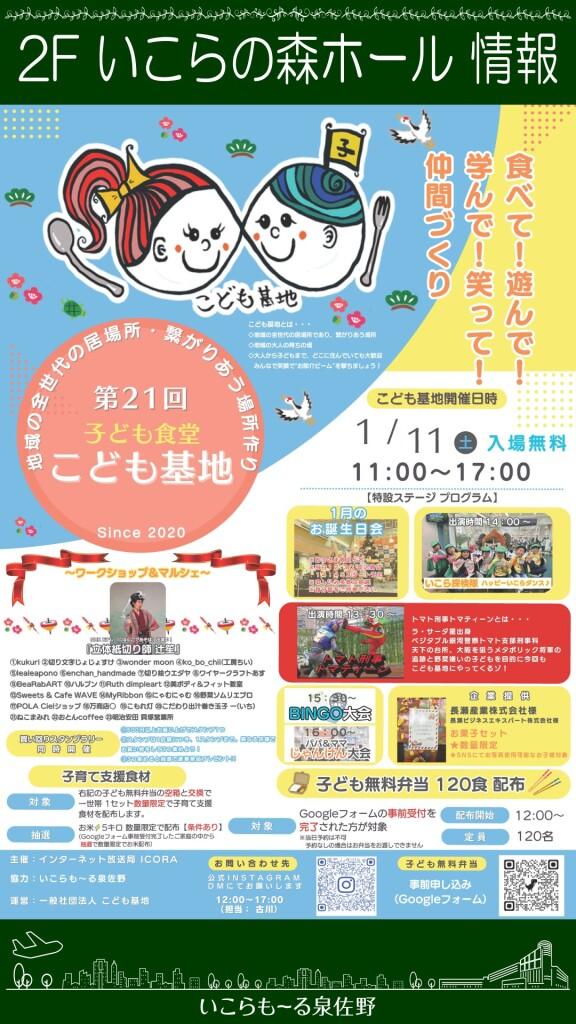 【入場無料】第21回こども基地