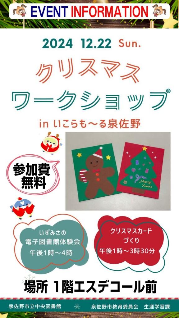 クリスマスワークショップ