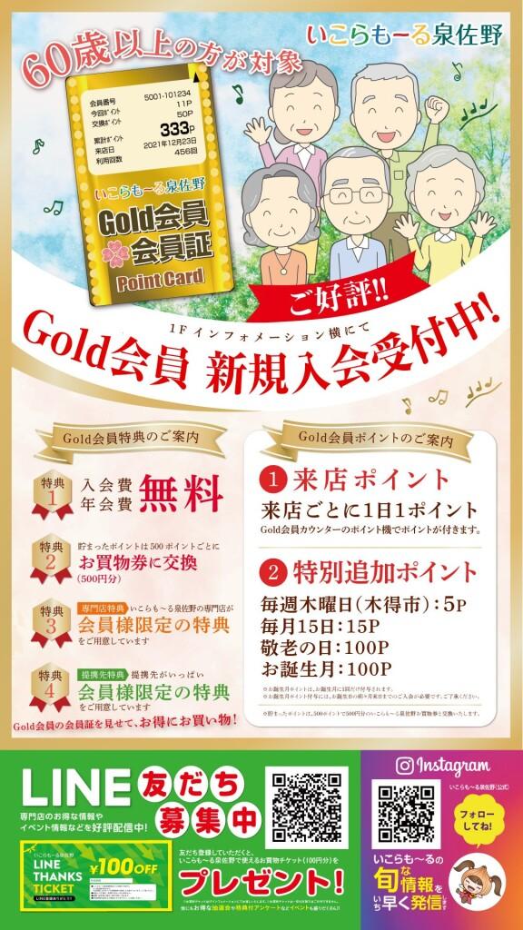 Gold会員　新規入会受付中!