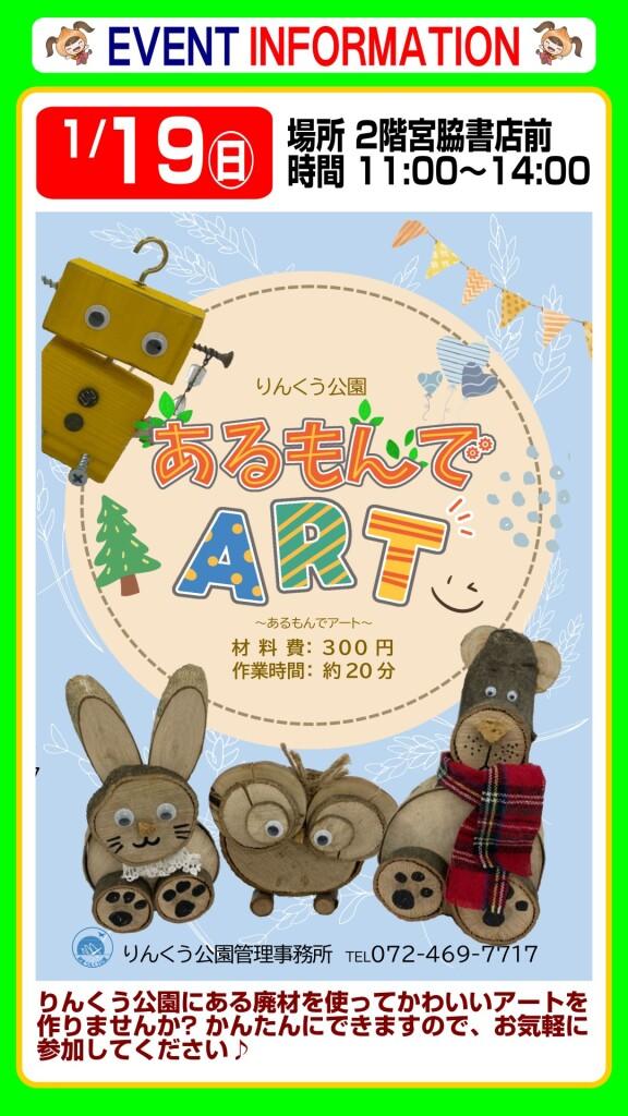 【りんくう公園】あるもんでART