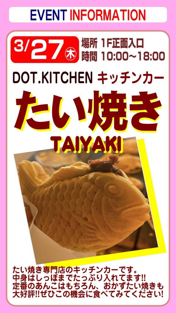 たい焼き専門店キッチンカー