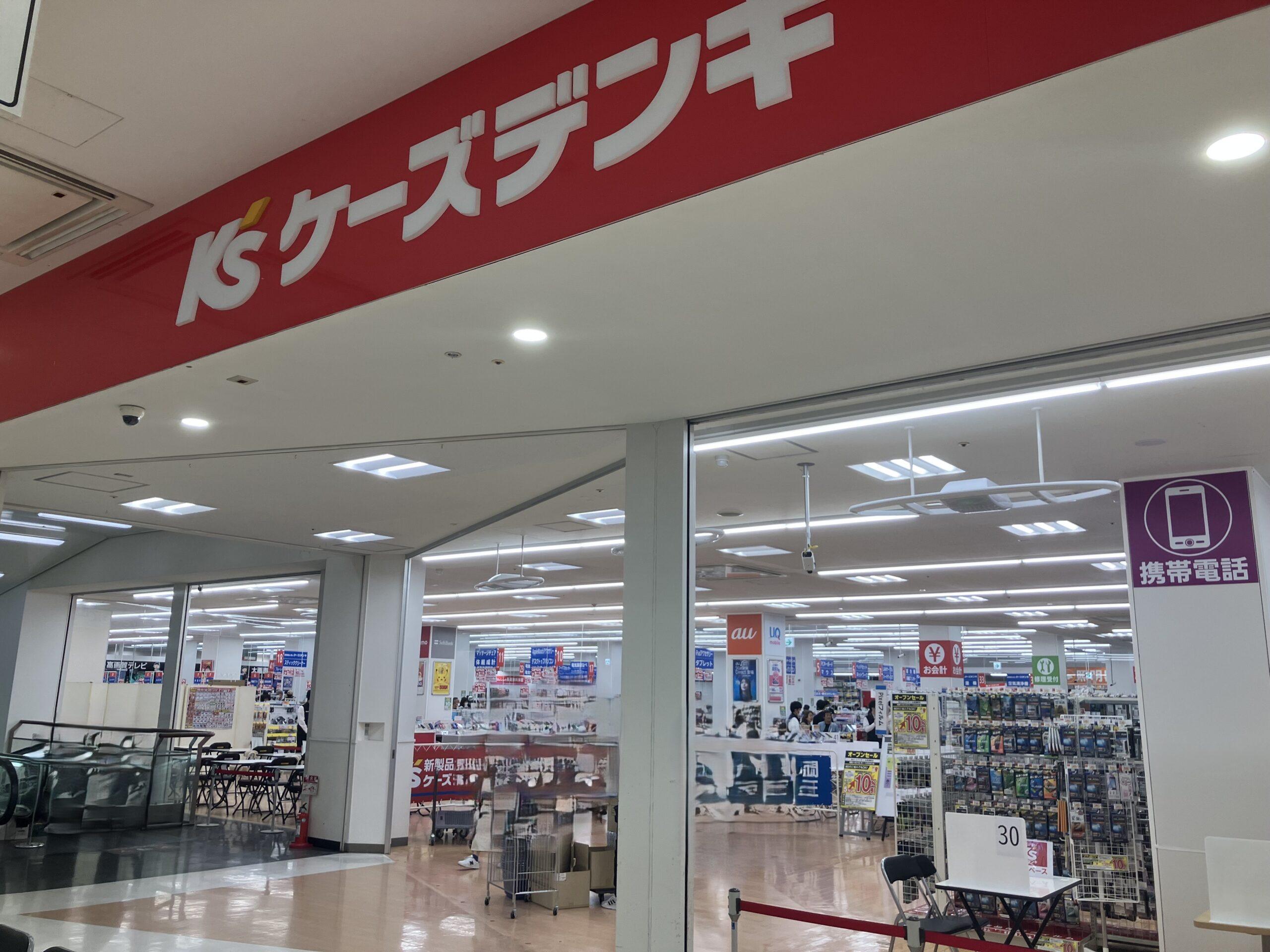 ケーズデンキ1