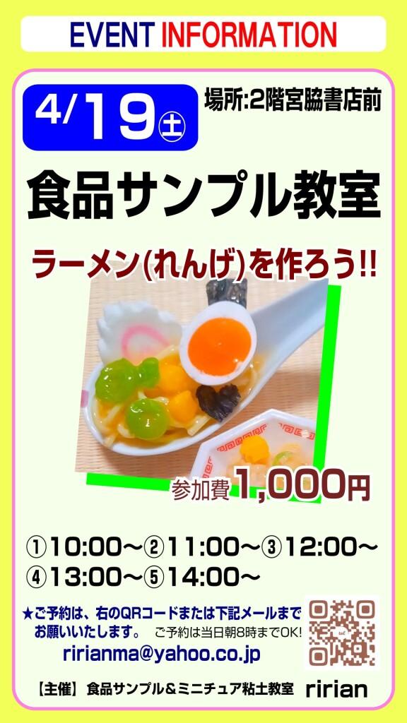食品サンプル教室開催!
