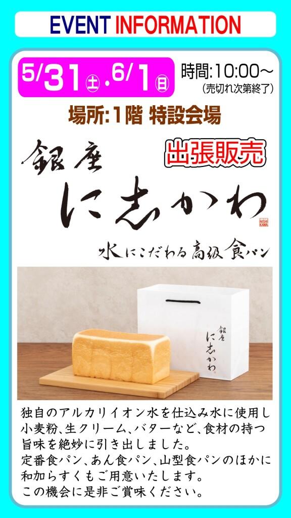 銀座に志かわ【出張販売】