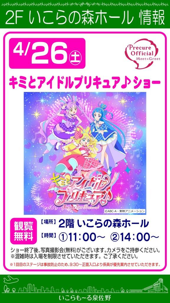 【観覧無料】キミとアイドルプリキュア♪ショー