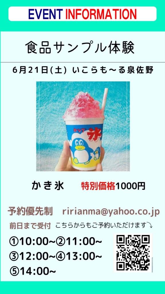 食品サンプル教室開催!