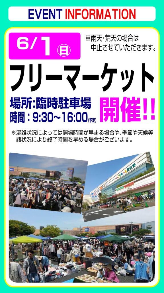 6月1日(日) フリーマーケットのお知らせ
