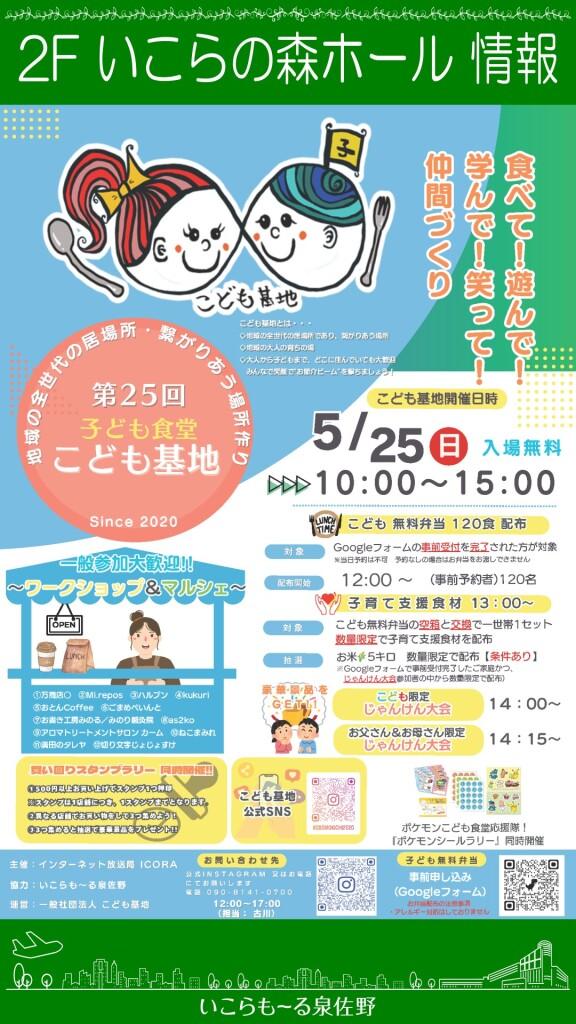 第25回 子ども食堂こども基地