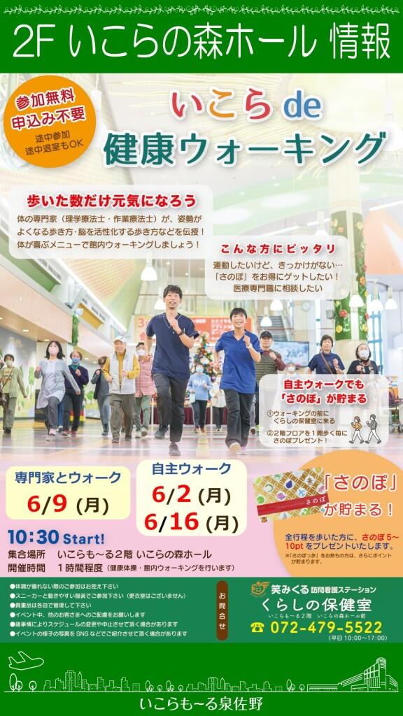 【参加無料】いこらde健康ウォーキング
