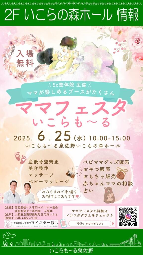【入場無料】5c整体院主催　ママフェスタ