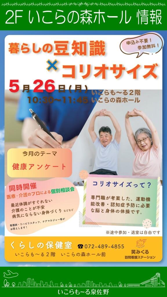 【参加無料】暮らしの豆知識×コリオサイズ