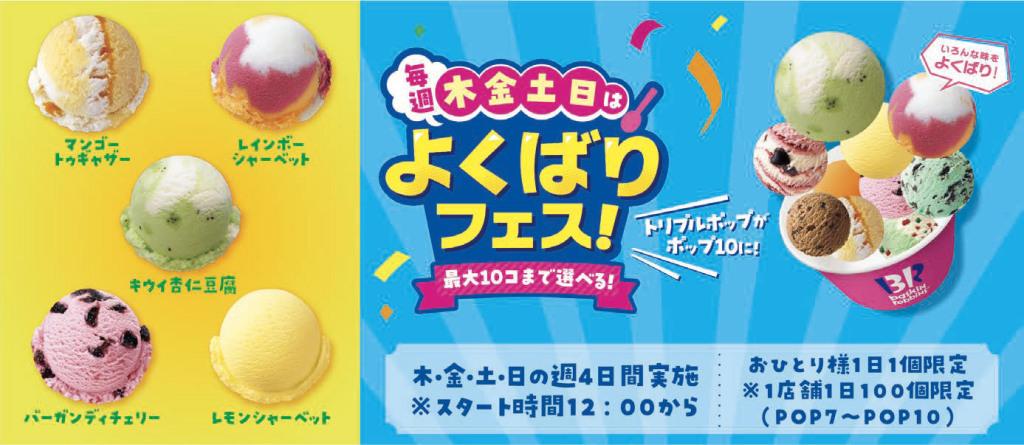 毎週木・金・土・日はよくばりフェス！