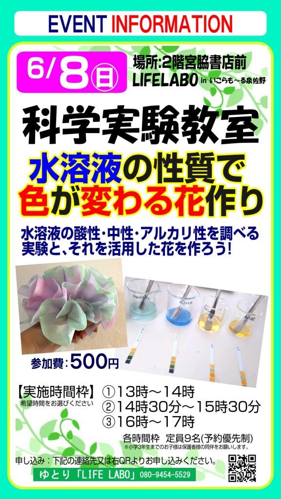 LIFELABO 科学実験教室体験会