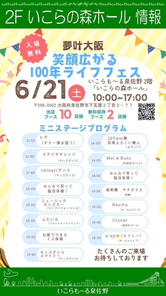 【入場無料】笑顔広がる100年ライフフェス
