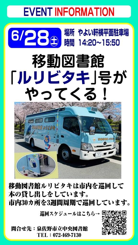 移動図書館「ルリビタキ」号がやってくる！