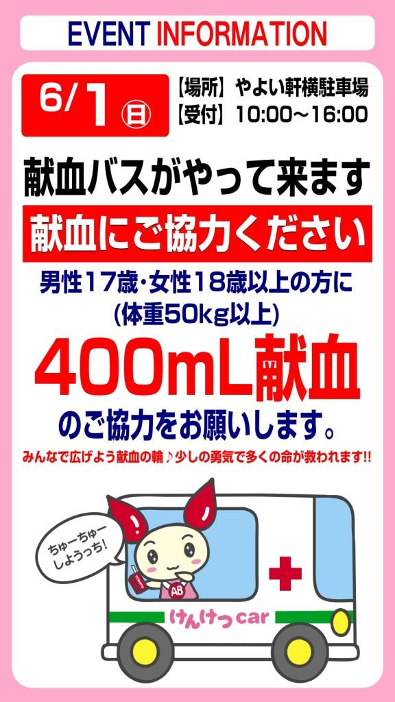 6月1日(日) 献血にご協力ください！