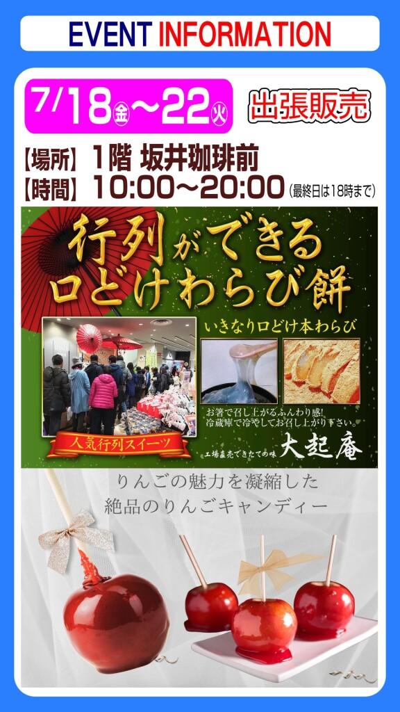 【大起庵】わらび餅＆りんごキャンディー