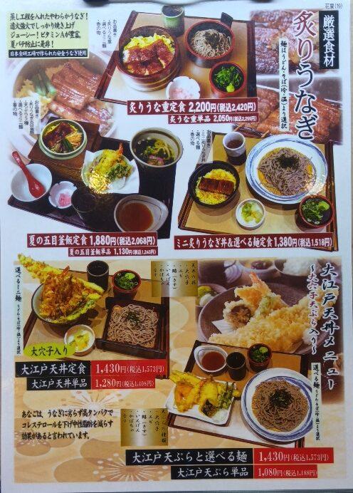 夏バテ対策に　うなぎ 穴子メニュー