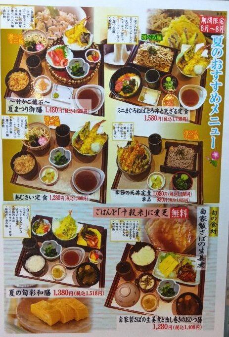 夏メニュー販売中