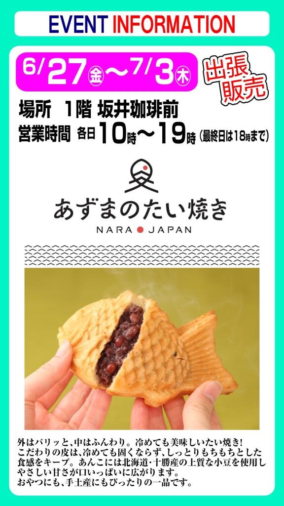 あずまのたい焼き【出張販売】