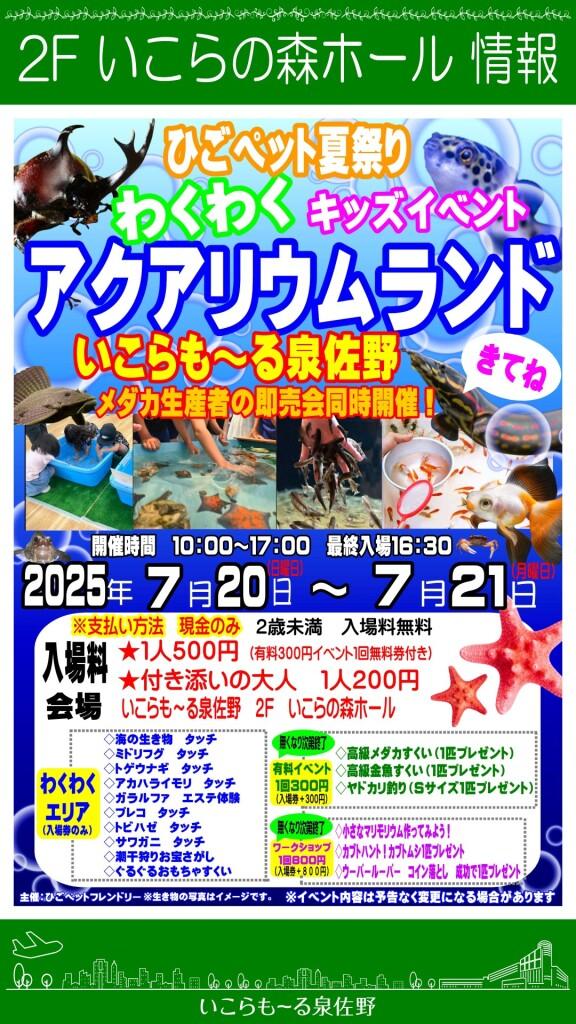 ひごペット夏休み　アクアリウムランド