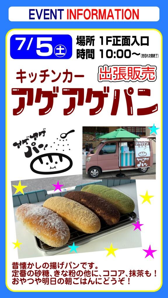 キッチンカー『アゲアゲパン』出張販売