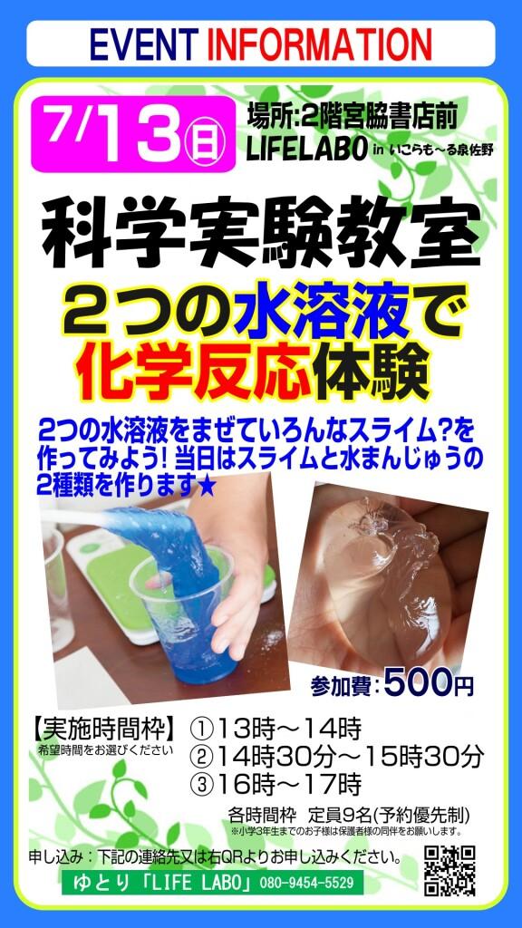 LIFELABO 科学実験教室体験会