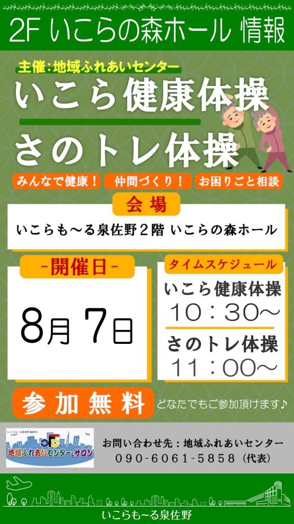 いこら健康体操＆さのトレ体操