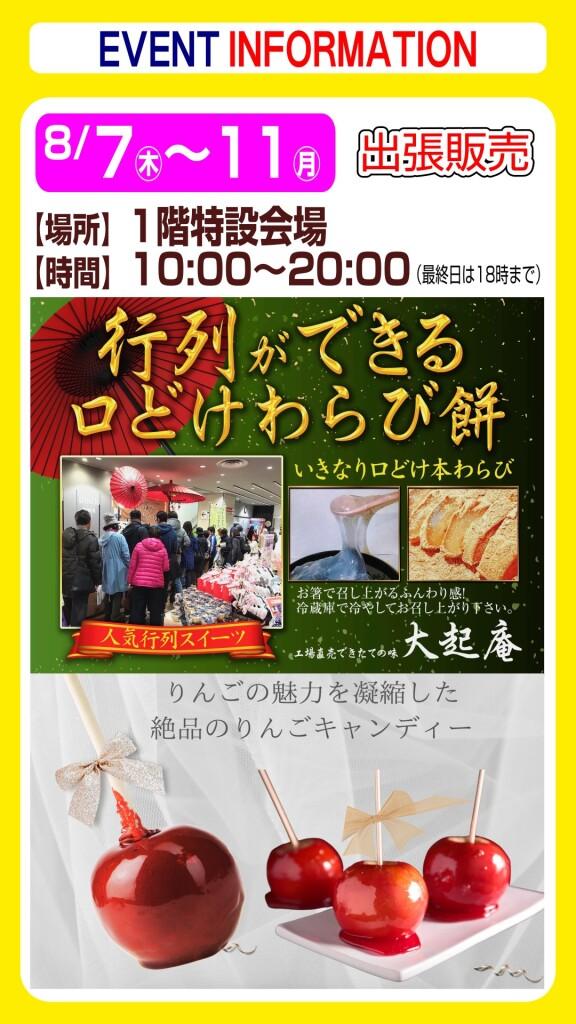 【大起庵】わらび餅＆りんごキャンディー